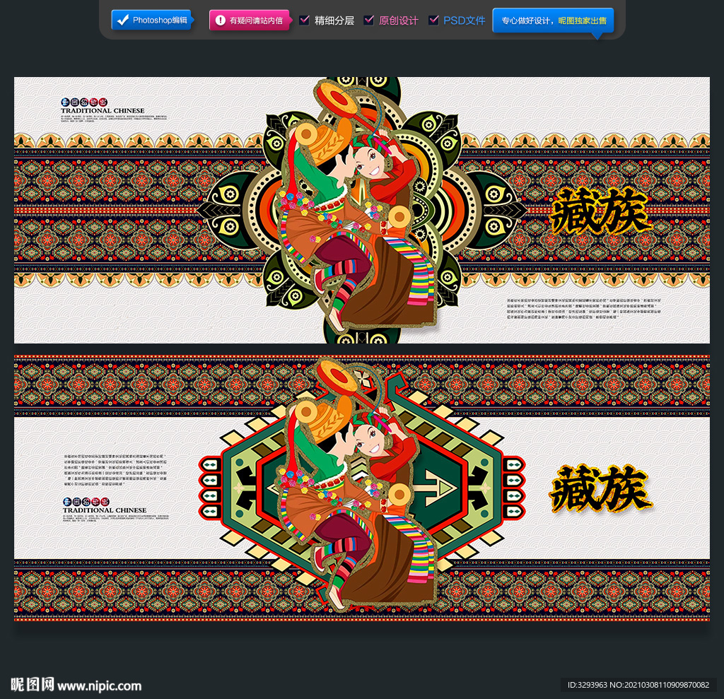 藏族