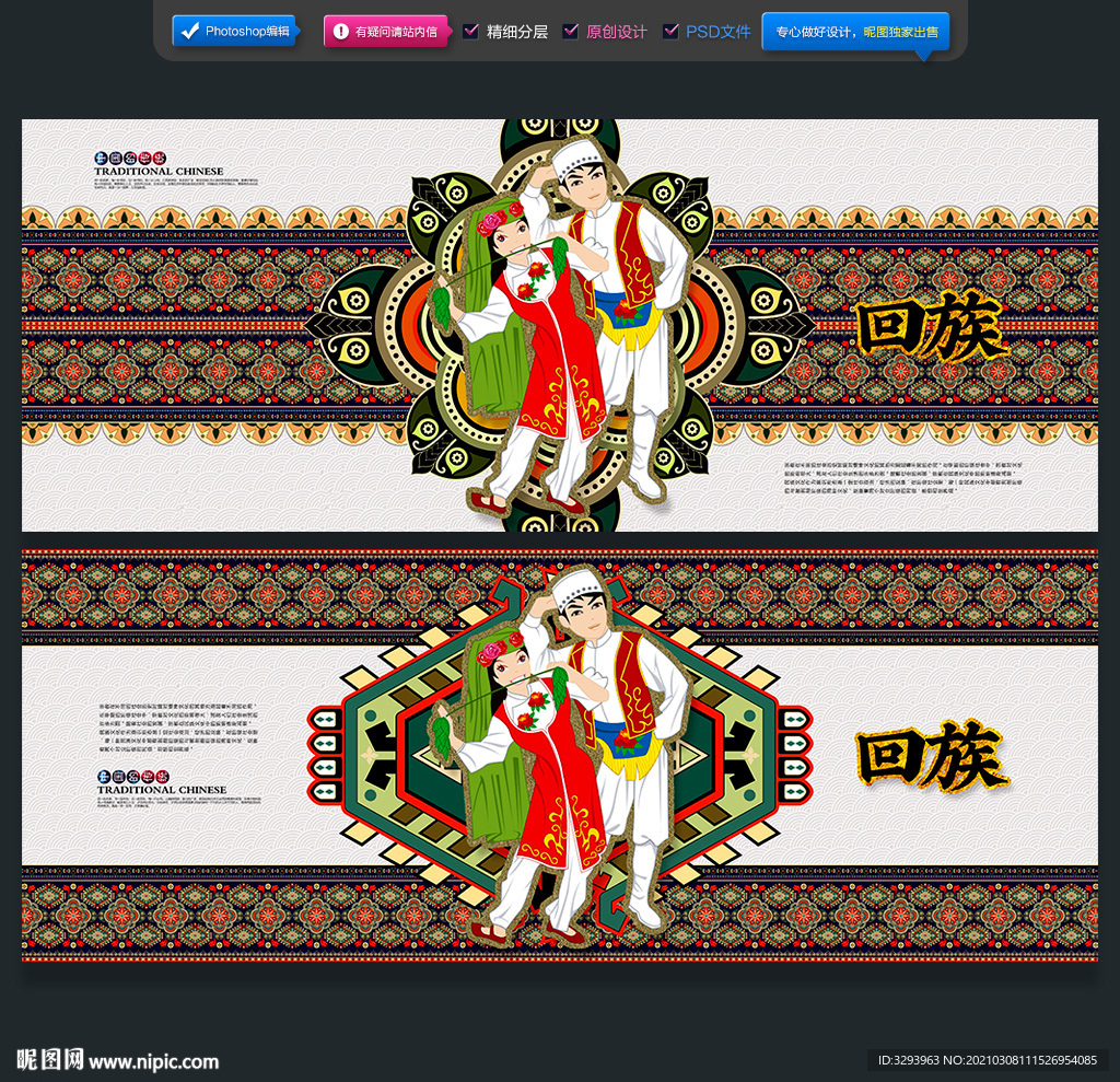 回族