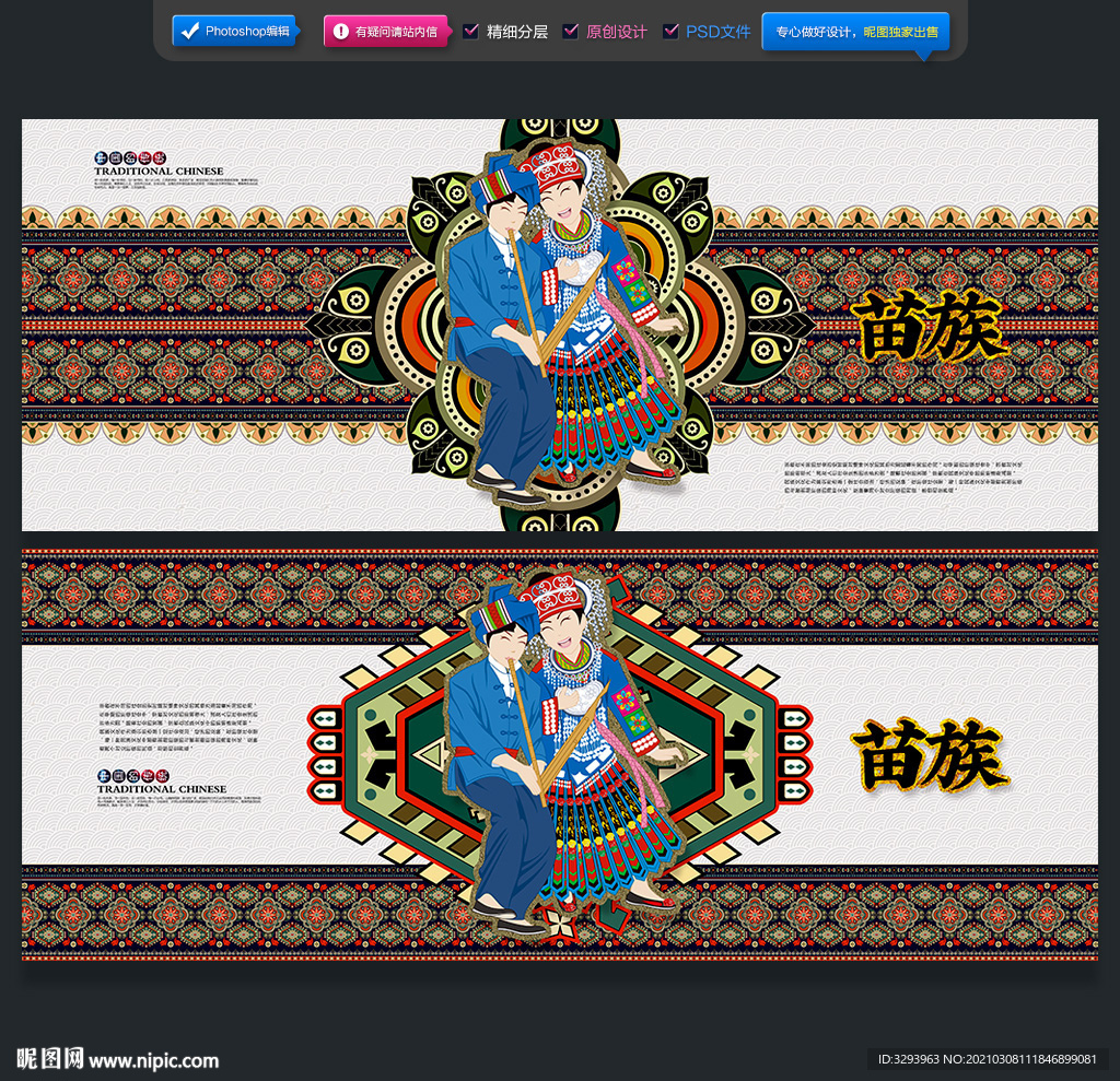 苗族