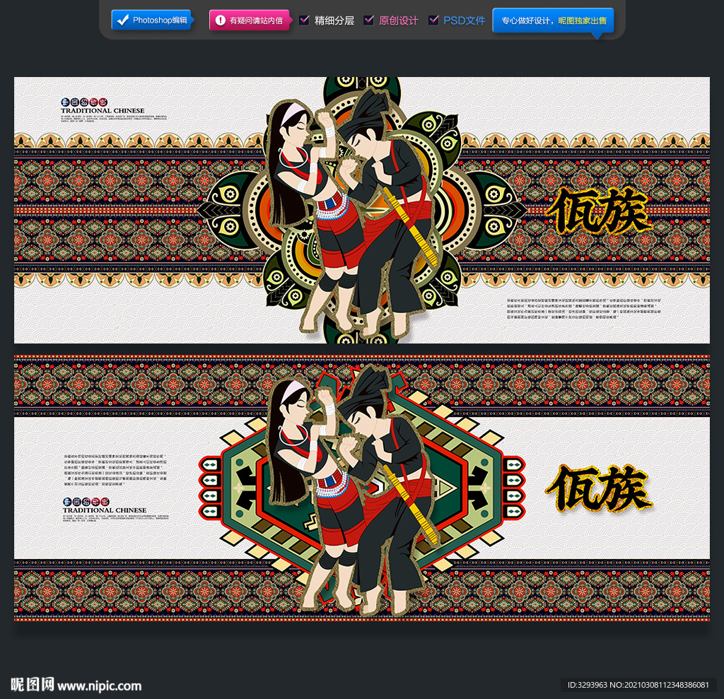 佤族