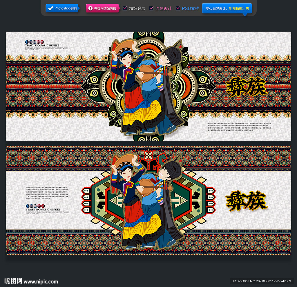 彝族