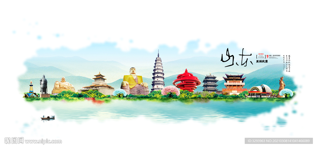 山东旅游