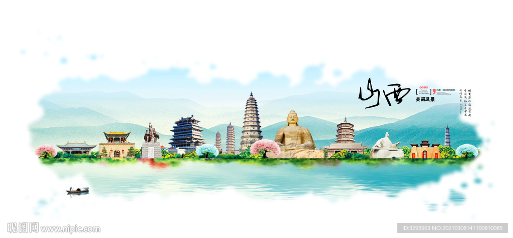 山西旅游