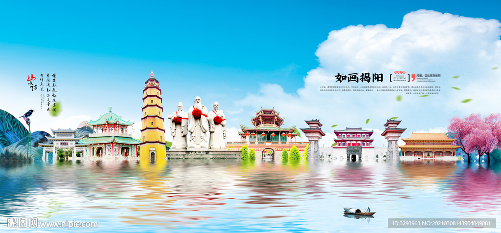 高档揭阳旅游海报