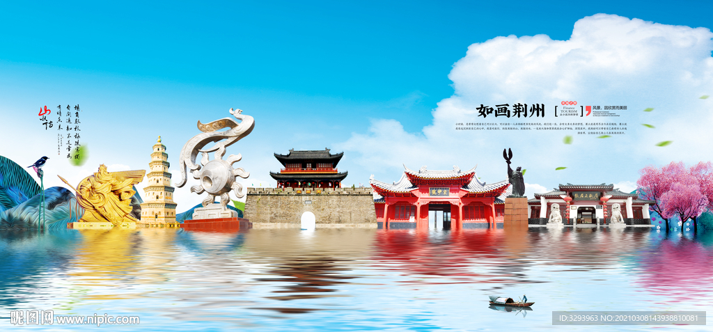 高档荆州旅游海报