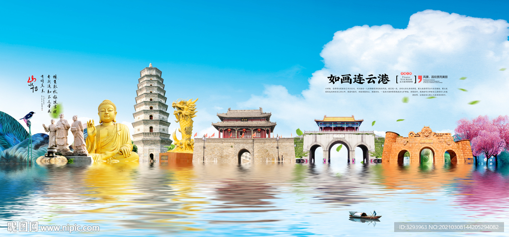 高档连云港旅游海报