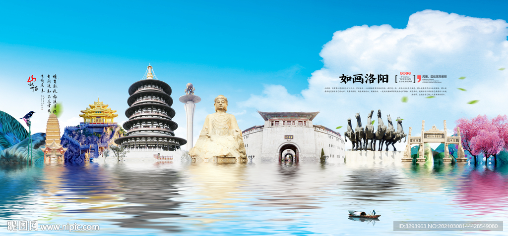 洛阳旅游海报