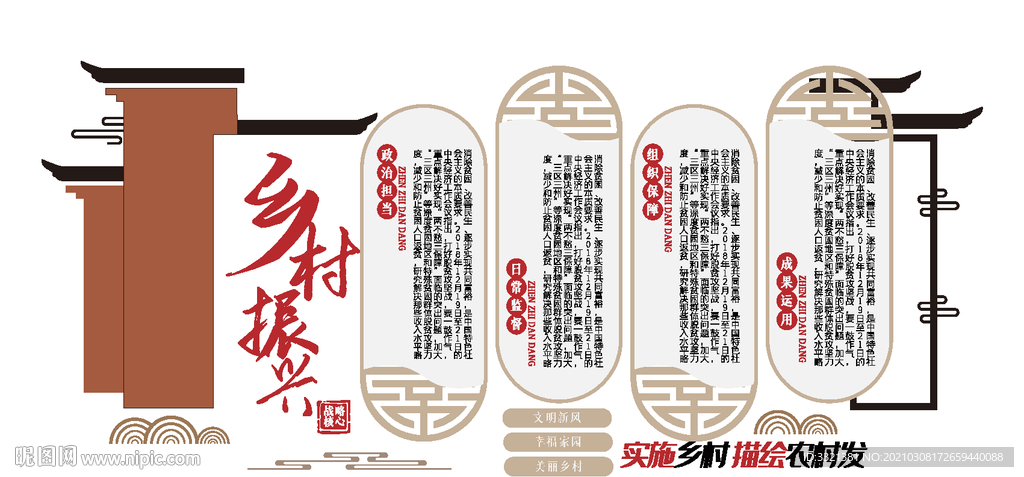 乡村振兴文化墙