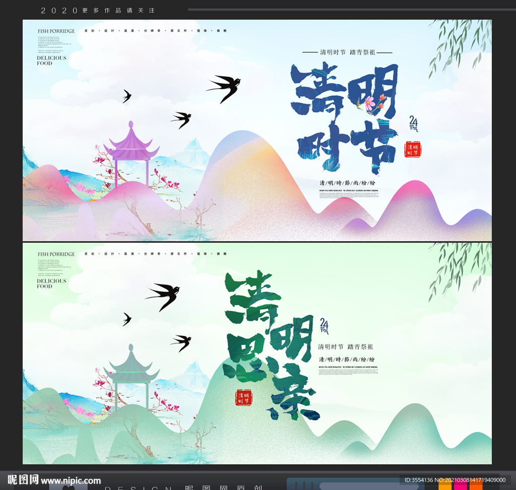 清明节