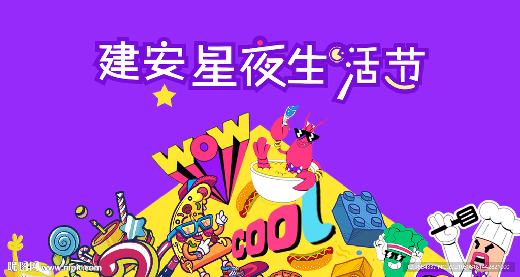 夜市 地摊 星夜 生活 节日