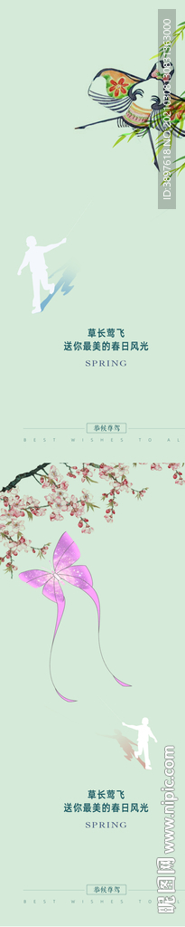 春分植树节系列