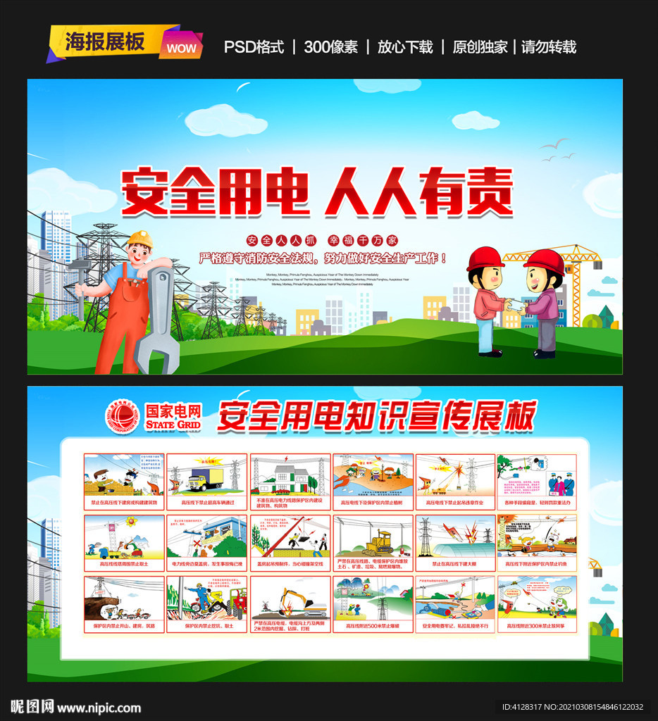 安全用电