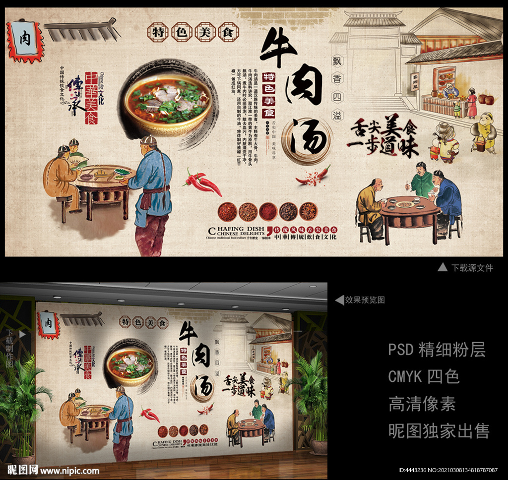 牛肉汤