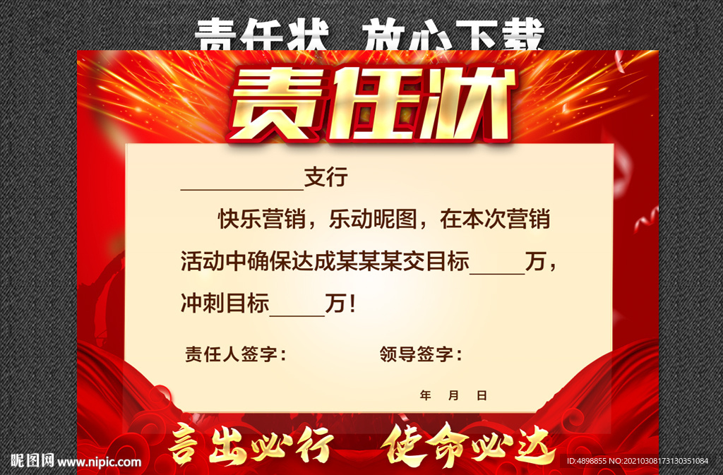 责任状