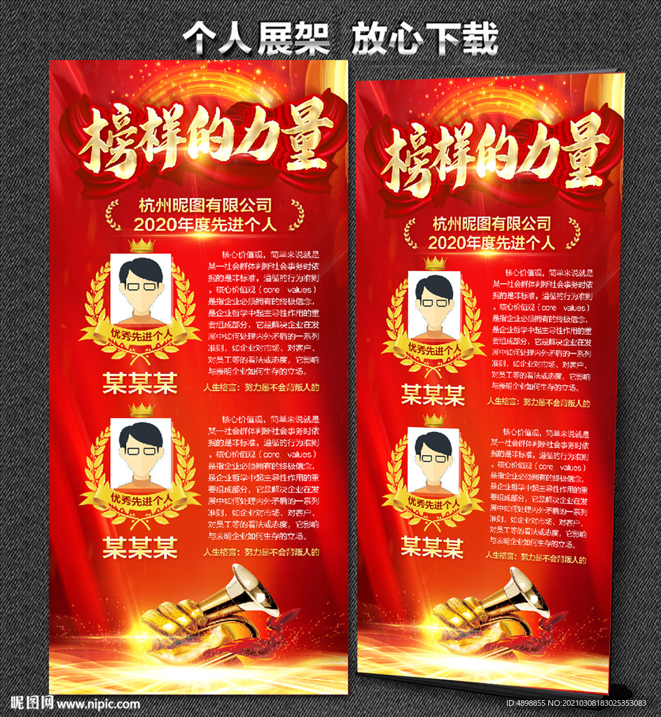 榜样的力量