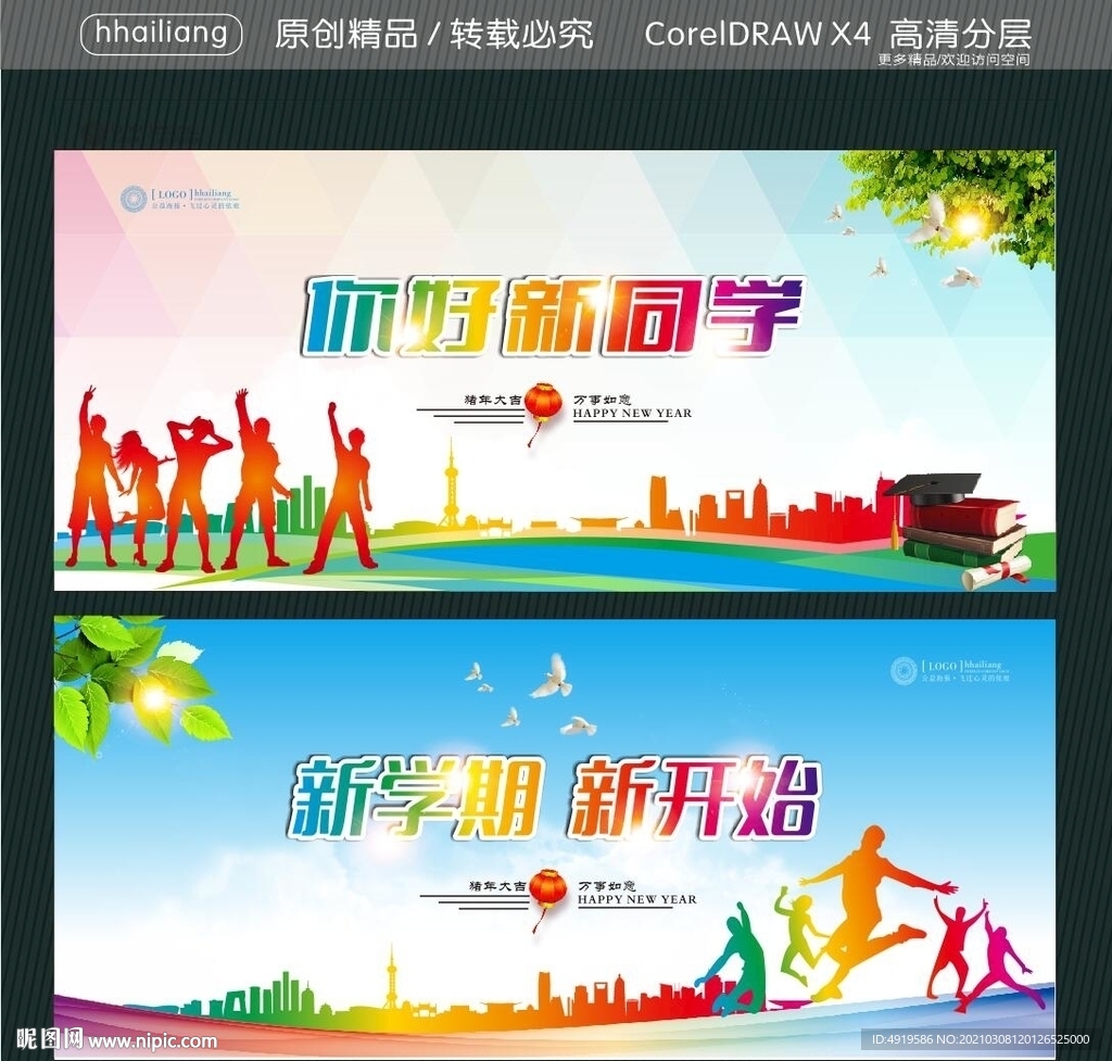 你好新同学 新学期新开始