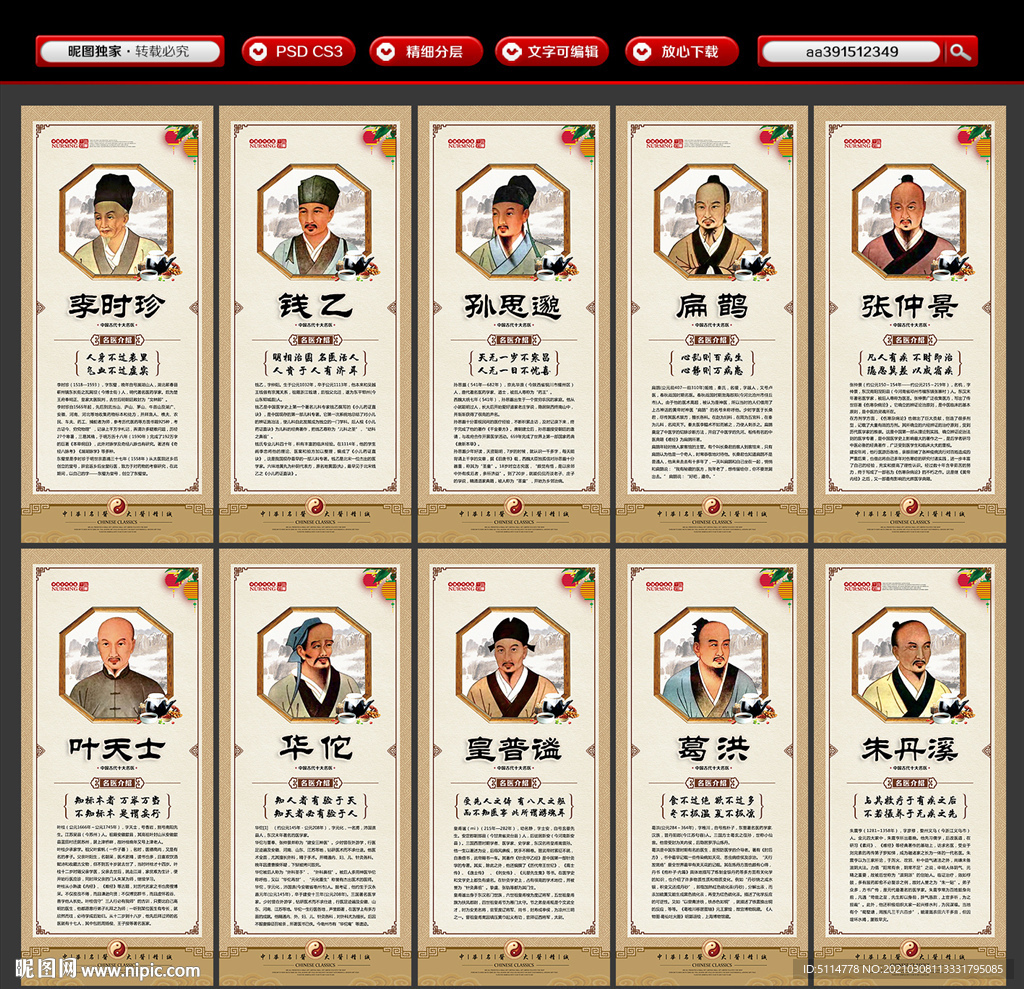 十大名医