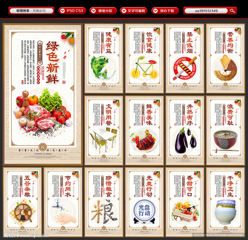 食堂标语