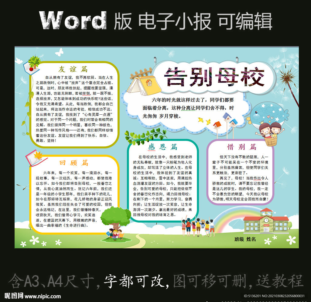 word版毕业简报告别母校