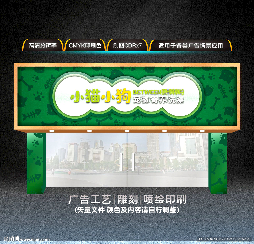 宠物招牌