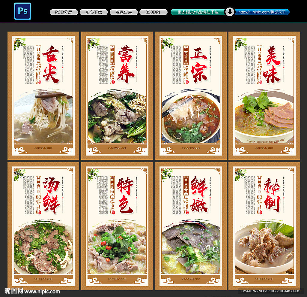 牛肉汤