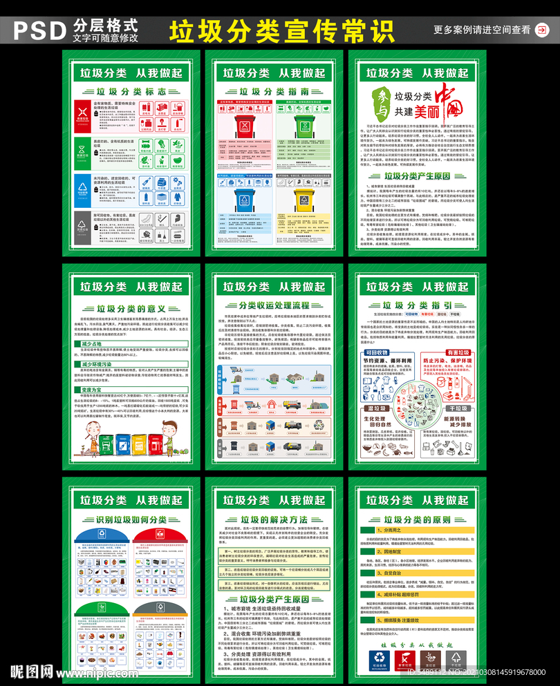 垃圾分类