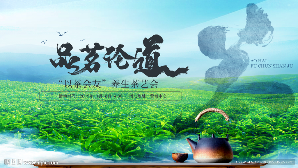 茶海报