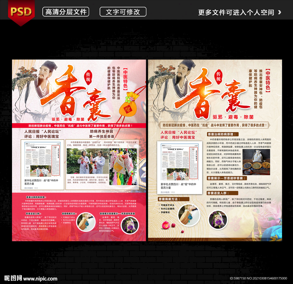 香囊传单香囊海报