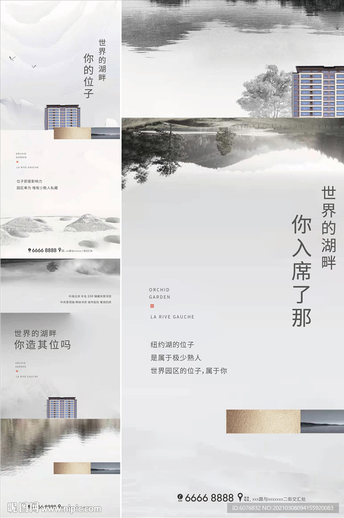 中式海报