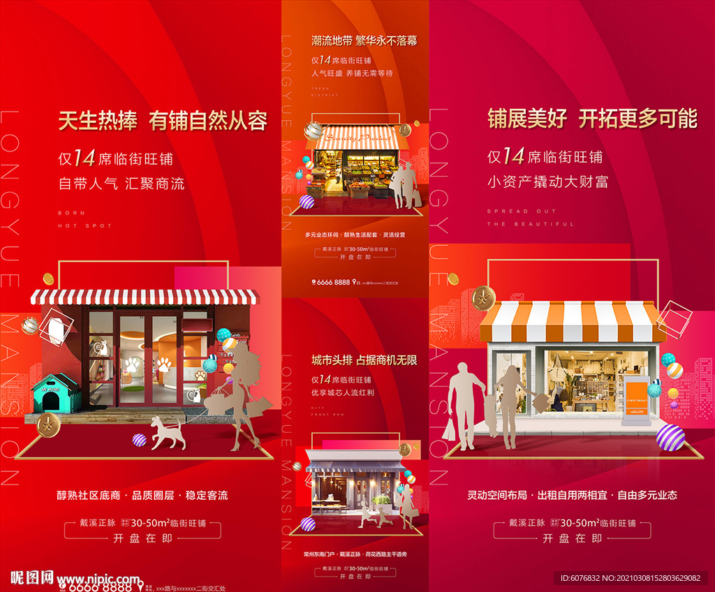商铺海报