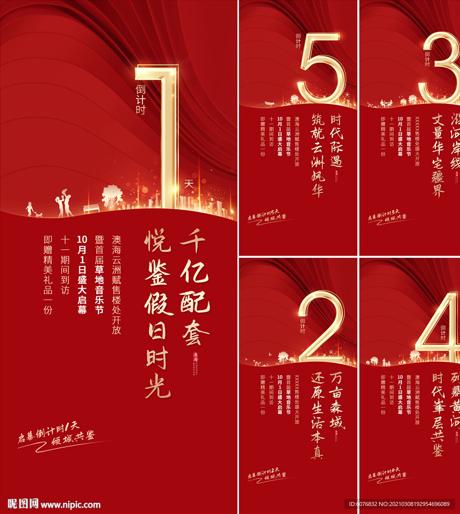 地产倒计时