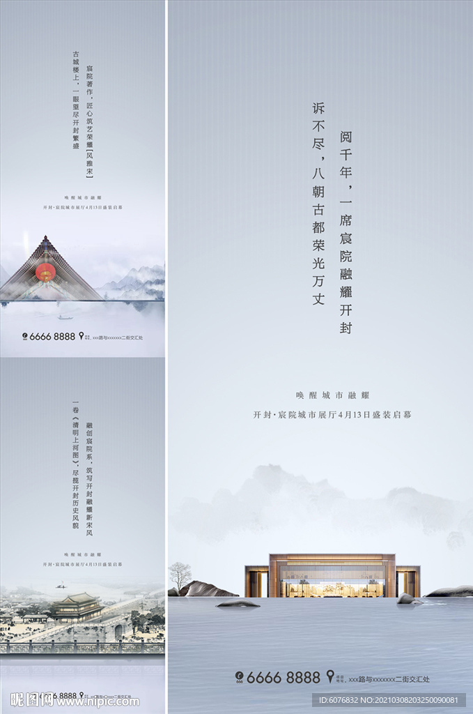 中式海报