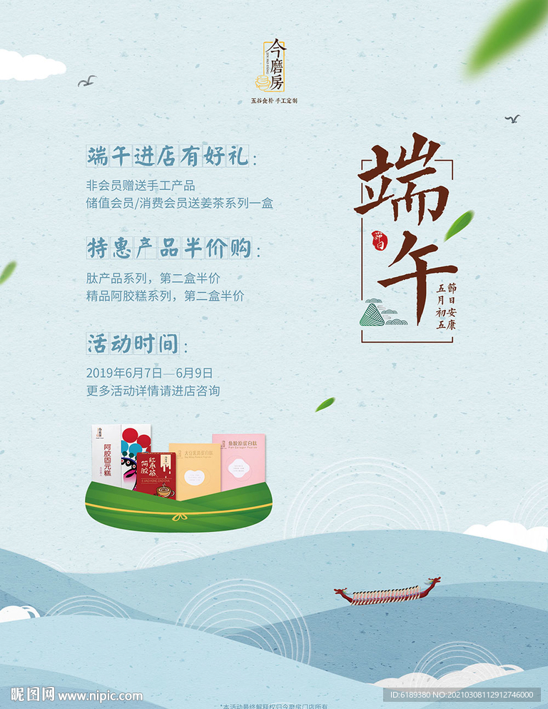 端午节促销海报食品