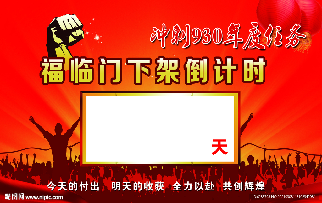 倒计时图片 开业倒计时