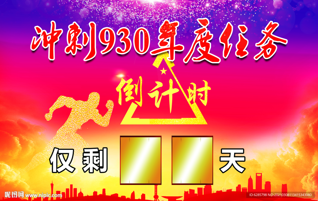 倒计时海报