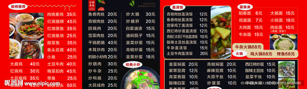 餐馆价格牌