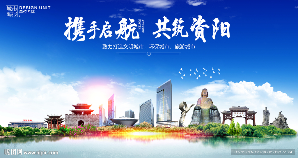 资阳