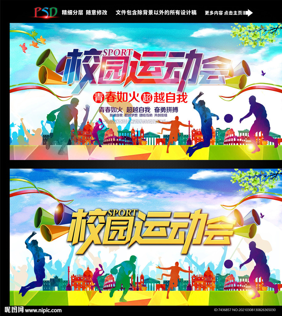 校园运动会