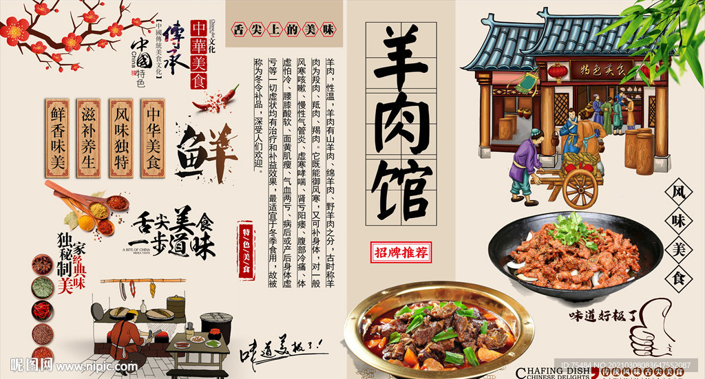 羊肉馆背景墙