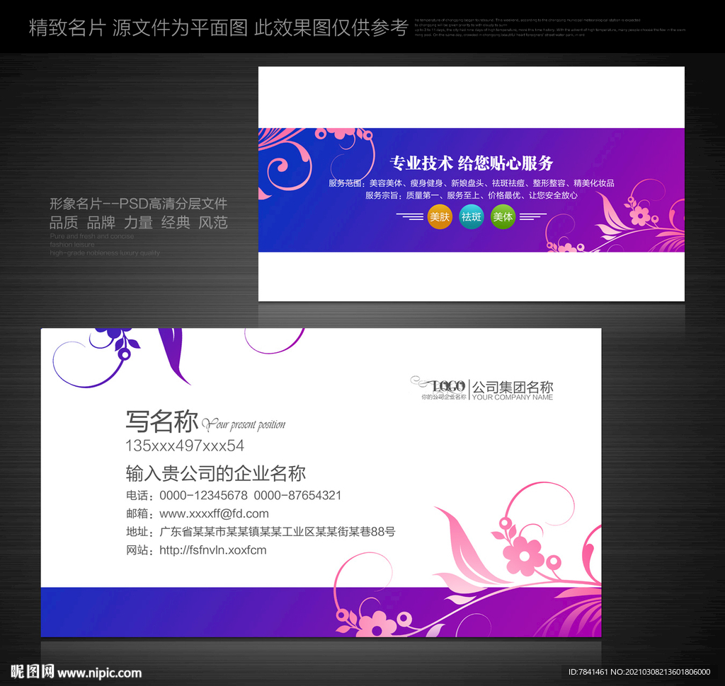美容名片