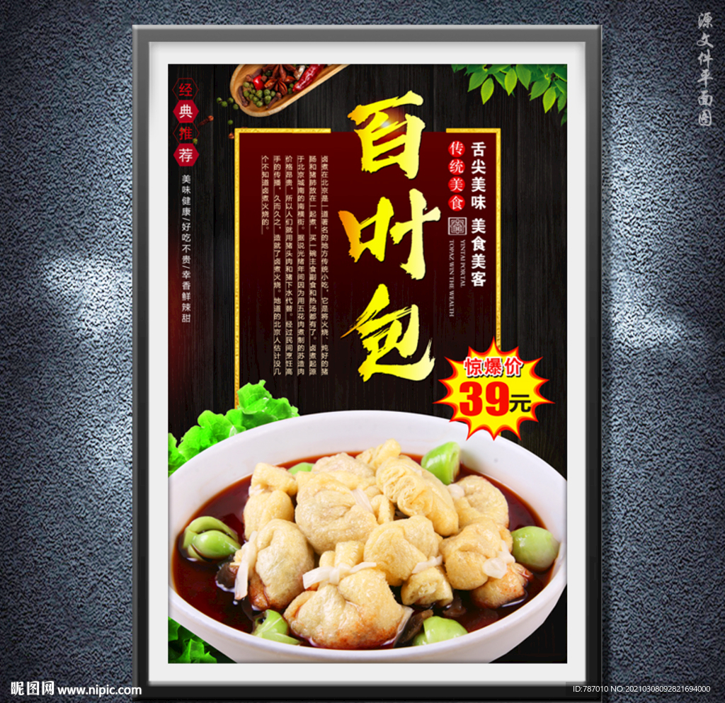 百叶包