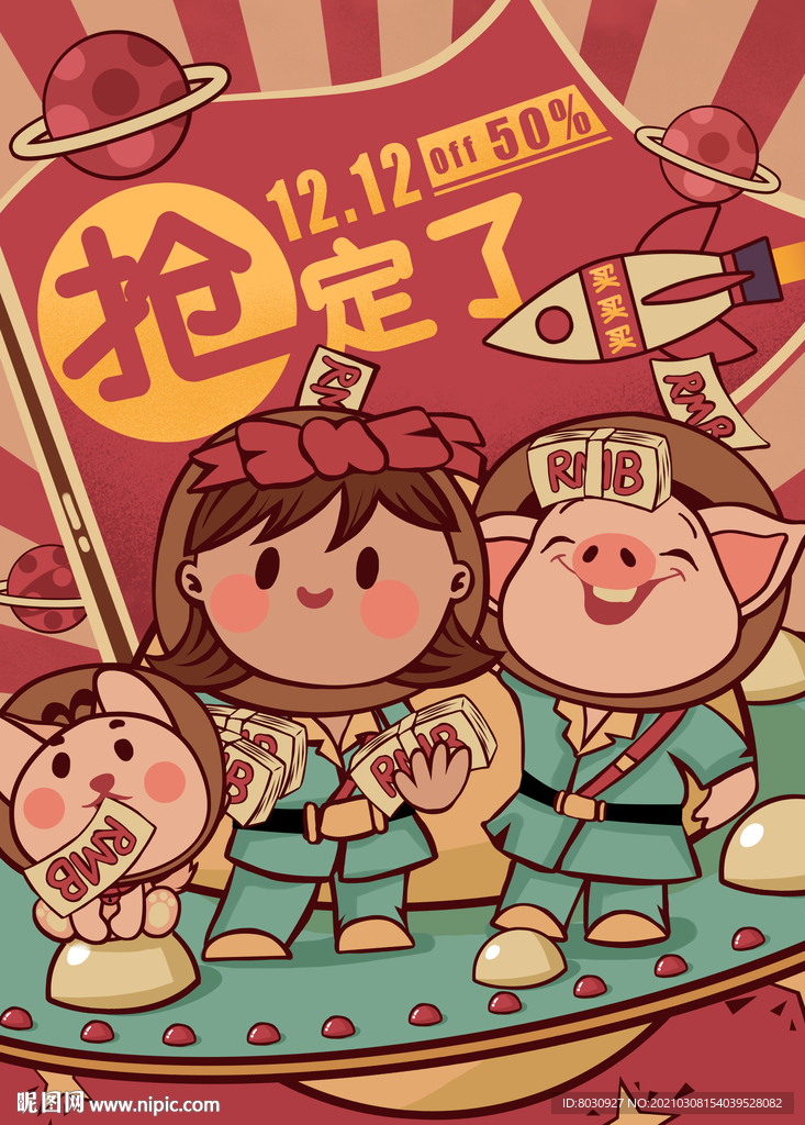 双十二海报