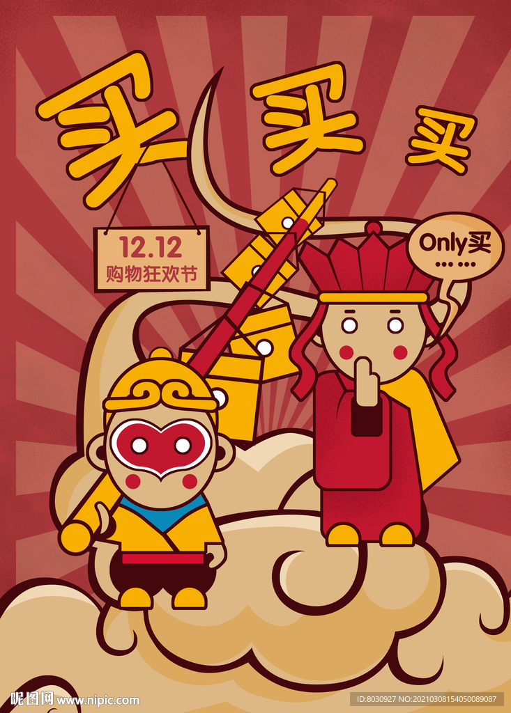 双十二海报