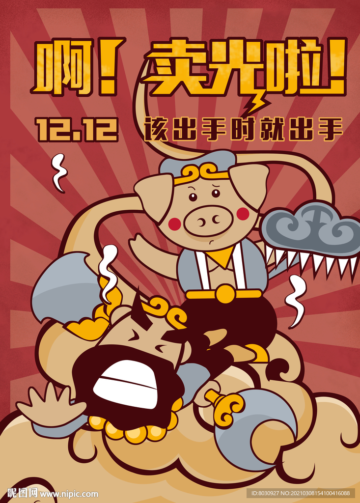 双十二海报