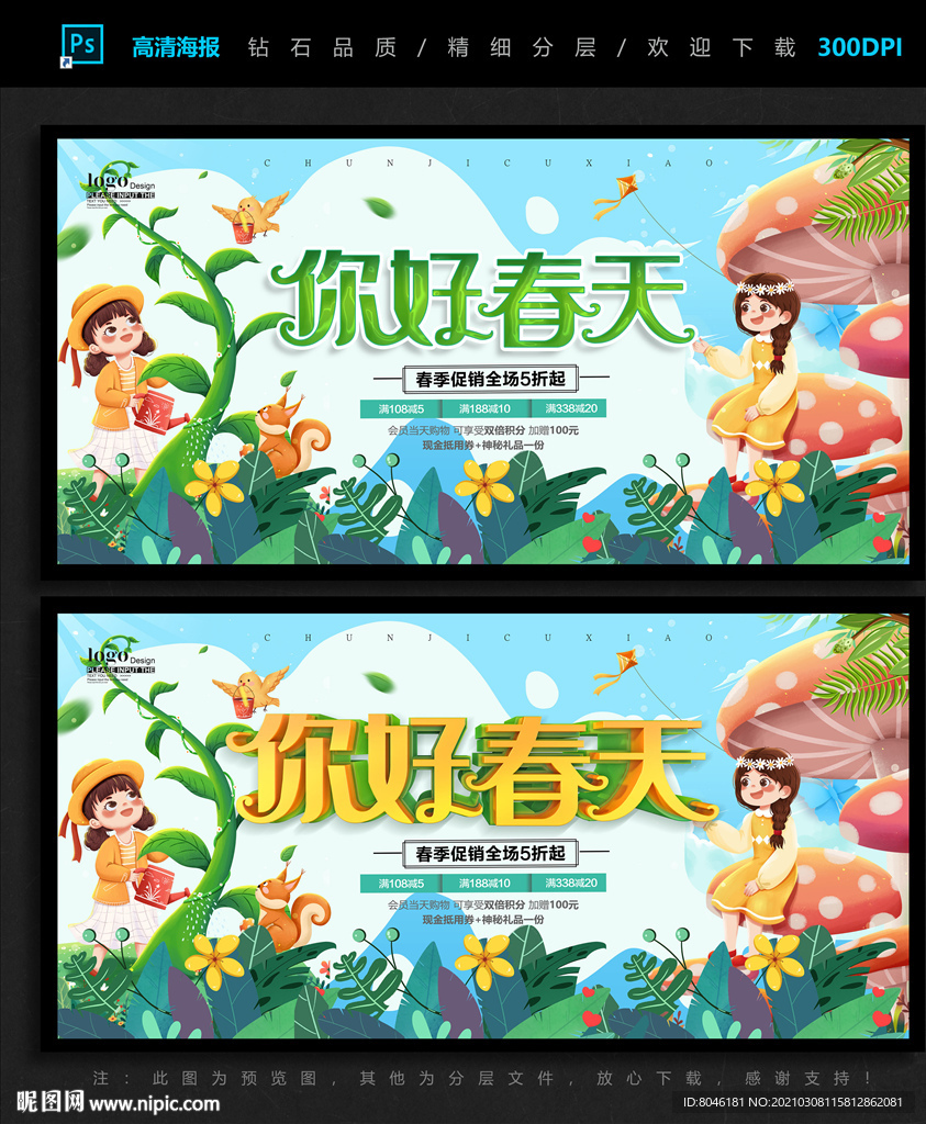 你好春天