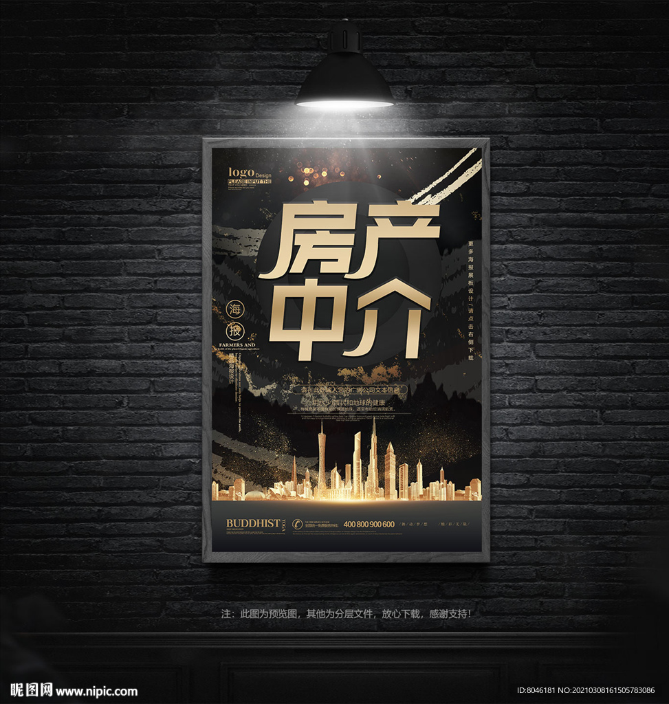 房产中介