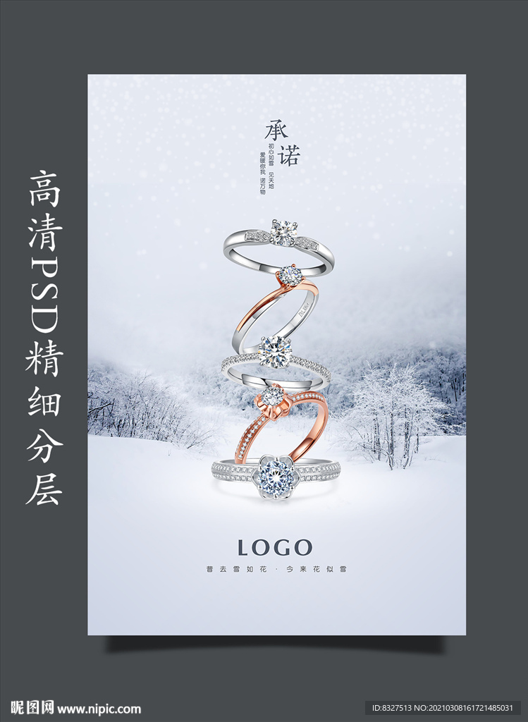 珠宝广告