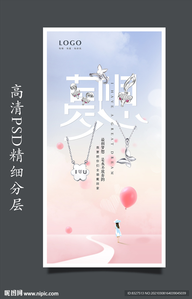 珠宝广告画