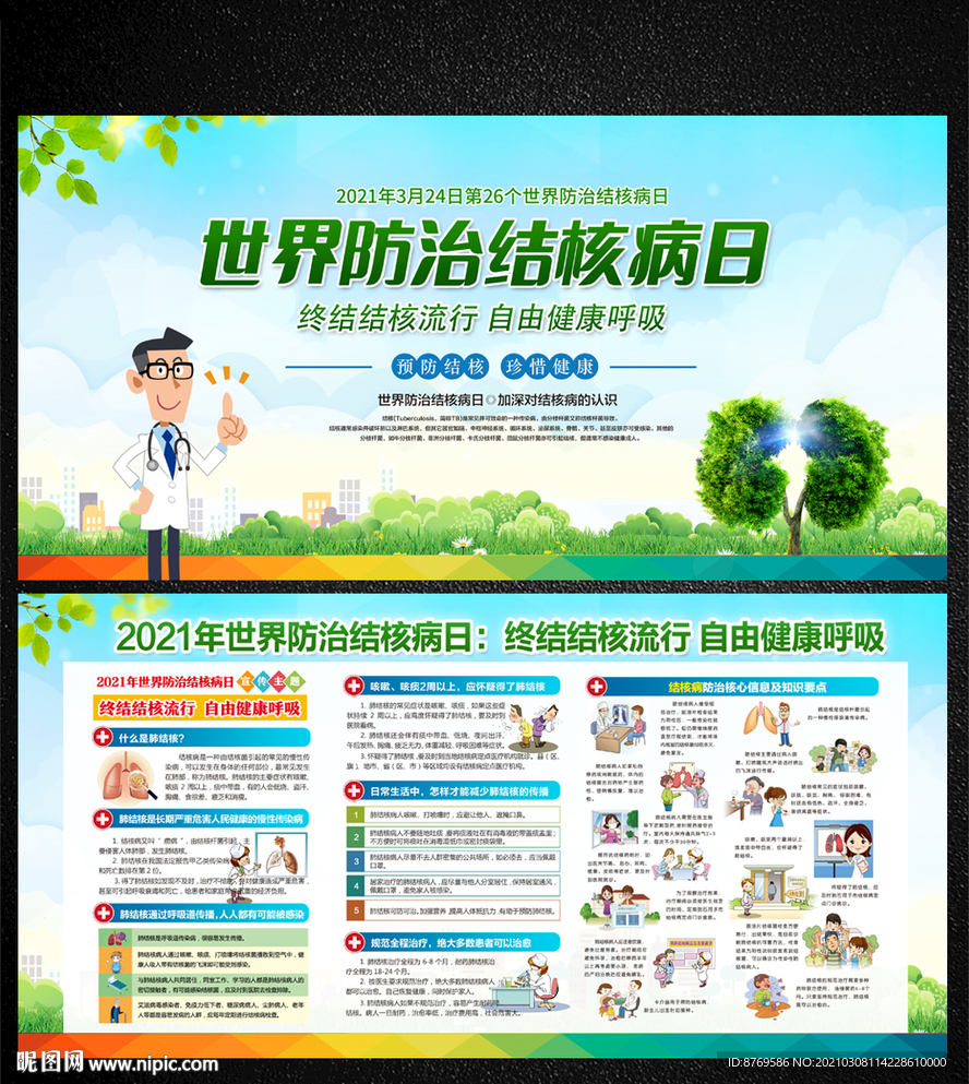 结核病
