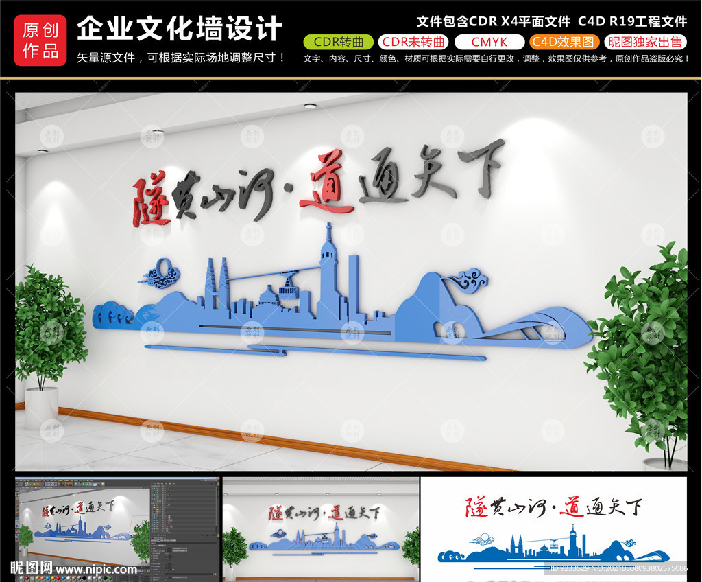 高铁文化墙